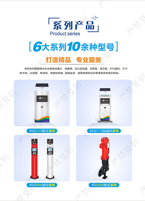 新鼎智慧水務(wù)宣傳冊(cè)2定稿加水印_0301.jpg