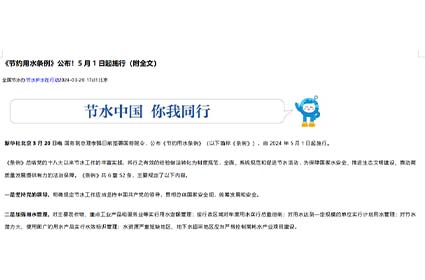 《節(jié)約用水條例》公布！5月1日起施行